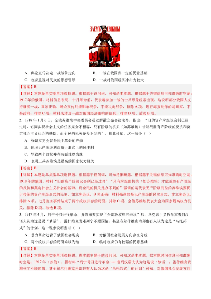 周年热点13列宁逝世100周年（解析版）_07高考历史_2024年新高考资料_2.2024二轮复习_2024年高考历史二轮复习周年热点追踪分析与预测