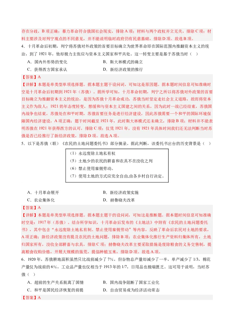 周年热点13列宁逝世100周年（解析版）_07高考历史_2024年新高考资料_2.2024二轮复习_2024年高考历史二轮复习周年热点追踪分析与预测