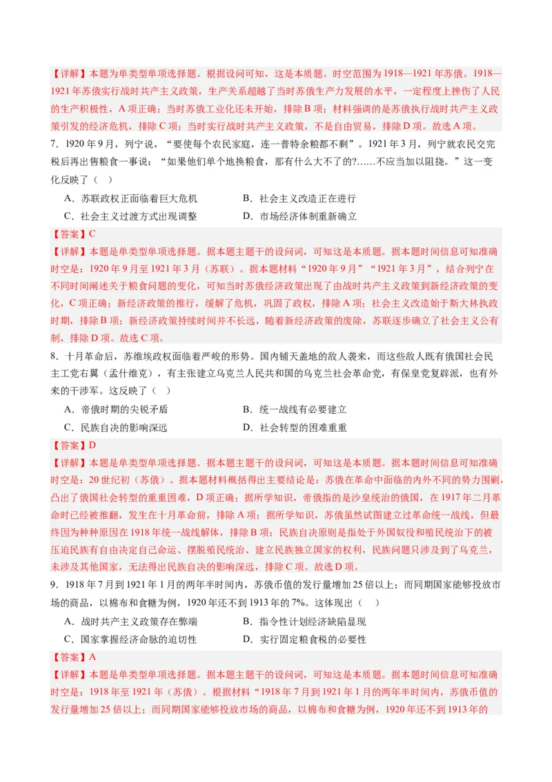 周年热点13列宁逝世100周年（解析版）_07高考历史_2024年新高考资料_2.2024二轮复习_2024年高考历史二轮复习周年热点追踪分析与预测