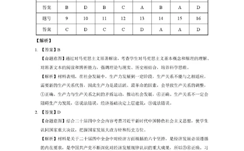 云南省昭通市2026届高中毕业生模拟考试政治答案_全国高考模拟卷_2026年2月_260206云南省昭通市2026届高中毕业生模拟考试（全科）