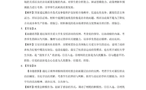 云南省昭通市2026届高中毕业生模拟考试政治答案_全国高考模拟卷_2026年2月_260206云南省昭通市2026届高中毕业生模拟考试（全科）