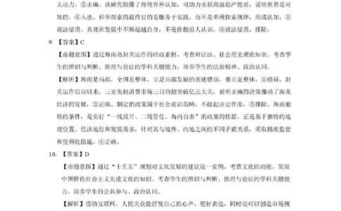 云南省昭通市2026届高中毕业生模拟考试政治答案_全国高考模拟卷_2026年2月_260206云南省昭通市2026届高中毕业生模拟考试（全科）