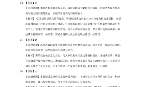 云南省昭通市2026届高中毕业生模拟考试政治答案_全国高考模拟卷_2026年2月_260206云南省昭通市2026届高中毕业生模拟考试（全科）