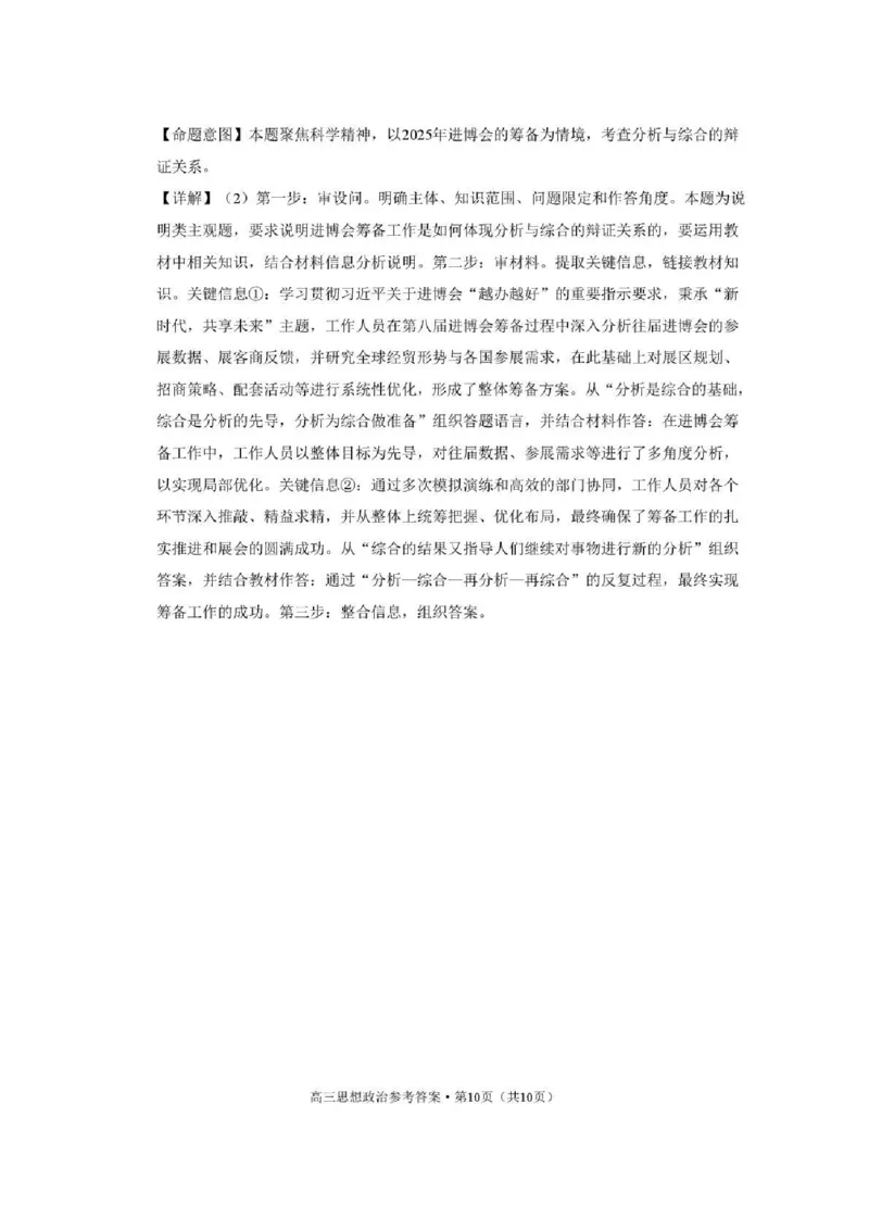 云南省昭通市2026届高中毕业生模拟考试政治答案_全国高考模拟卷_2026年2月_260206云南省昭通市2026届高中毕业生模拟考试（全科）