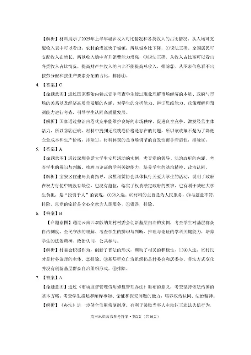 云南省昭通市2026届高中毕业生模拟考试政治答案_全国高考模拟卷_2026年2月_260206云南省昭通市2026届高中毕业生模拟考试（全科）