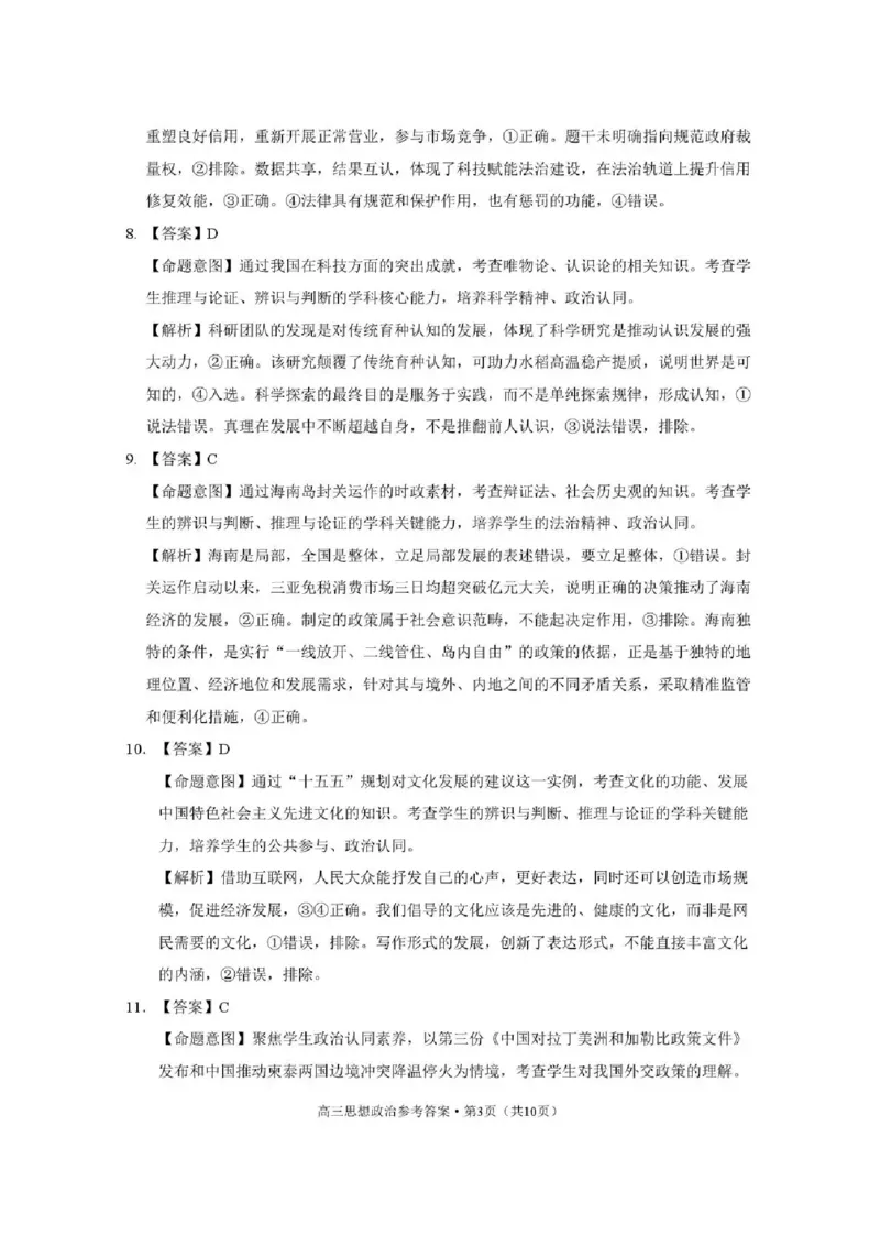 云南省昭通市2026届高中毕业生模拟考试政治答案_全国高考模拟卷_2026年2月_260206云南省昭通市2026届高中毕业生模拟考试（全科）