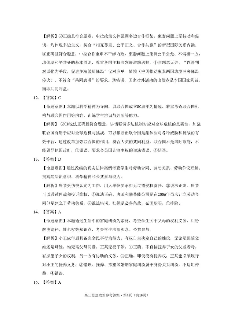 云南省昭通市2026届高中毕业生模拟考试政治答案_全国高考模拟卷_2026年2月_260206云南省昭通市2026届高中毕业生模拟考试（全科）