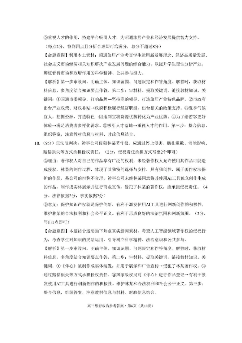 云南省昭通市2026届高中毕业生模拟考试政治答案_全国高考模拟卷_2026年2月_260206云南省昭通市2026届高中毕业生模拟考试（全科）