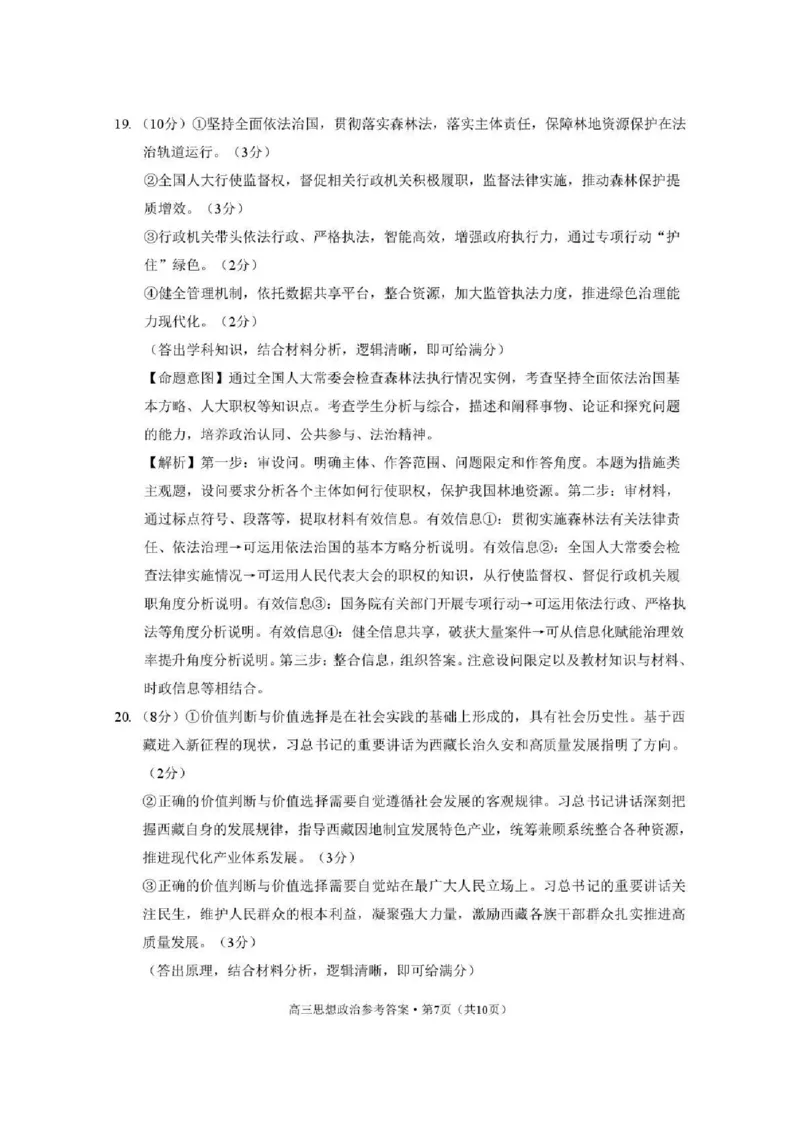 云南省昭通市2026届高中毕业生模拟考试政治答案_全国高考模拟卷_2026年2月_260206云南省昭通市2026届高中毕业生模拟考试（全科）
