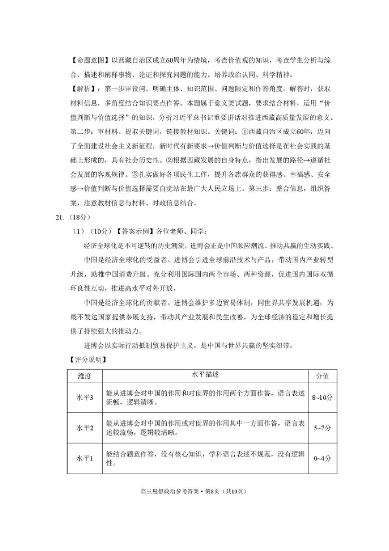 云南省昭通市2026届高中毕业生模拟考试政治答案_全国高考模拟卷_2026年2月_260206云南省昭通市2026届高中毕业生模拟考试（全科）