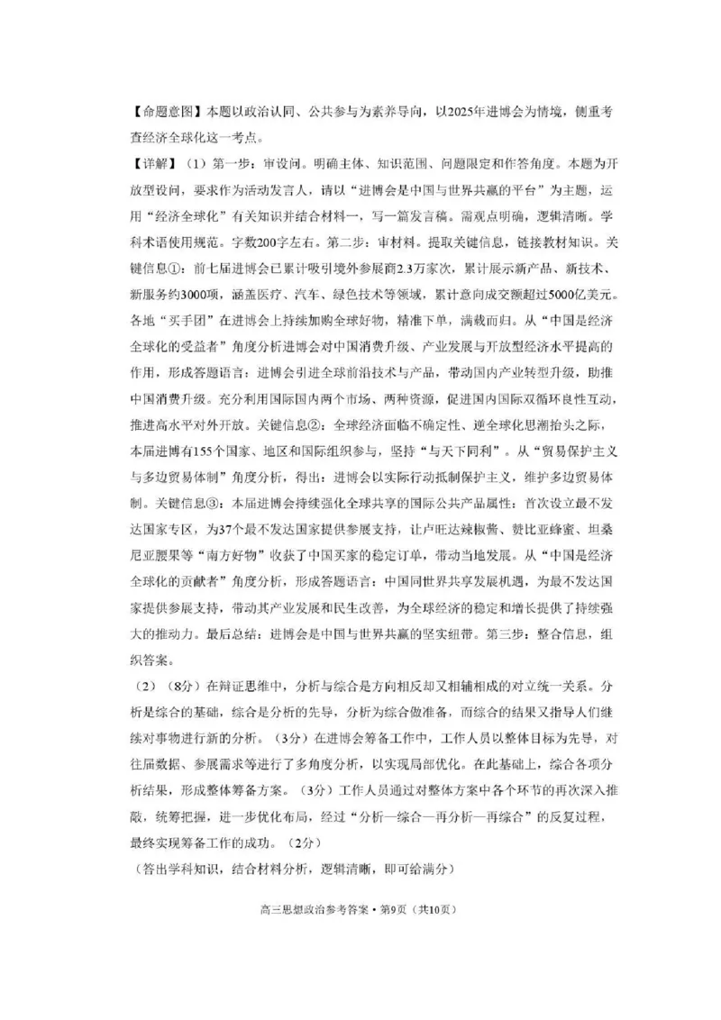 云南省昭通市2026届高中毕业生模拟考试政治答案_全国高考模拟卷_2026年2月_260206云南省昭通市2026届高中毕业生模拟考试（全科）