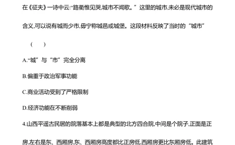 备战2023高考历史全程复习四十　村落、城镇与居住环境课时训练（学生版）_07高考历史_通用版（老高考）复习资料_2023年复习资料