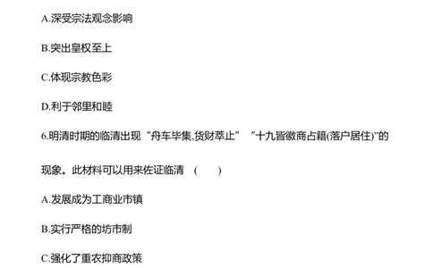 备战2023高考历史全程复习四十　村落、城镇与居住环境课时训练（学生版）_07高考历史_通用版（老高考）复习资料_2023年复习资料