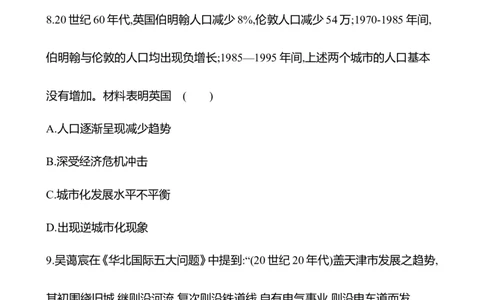 备战2023高考历史全程复习四十　村落、城镇与居住环境课时训练（学生版）_07高考历史_通用版（老高考）复习资料_2023年复习资料