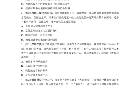 板块1第2单元训练6　三国两晋南北朝至隋唐的政治创新_07高考历史_2024年新高考资料_1.2024一轮复习_2024年高考历史一轮复习讲义（部编版）_学生版在此文件夹_学生用书Word版文档