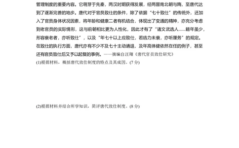 板块1第2单元训练6　三国两晋南北朝至隋唐的政治创新_07高考历史_2024年新高考资料_1.2024一轮复习_2024年高考历史一轮复习讲义（部编版）_学生版在此文件夹_学生用书Word版文档