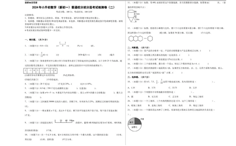 A3原卷2024年小升初数学（新初一）普通校分班分层考试检测卷（二）_北京小升初全套文件_数学
