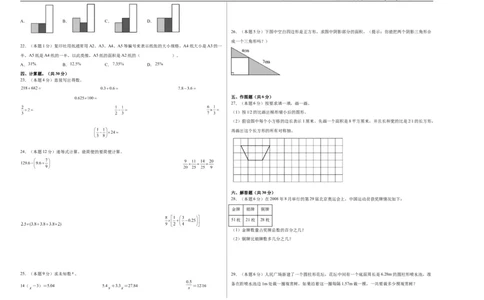 A3原卷2024年小升初数学（新初一）普通校分班分层考试检测卷（二）_北京小升初全套文件_数学