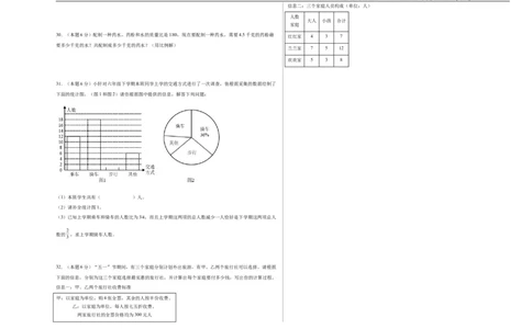 A3原卷2024年小升初数学（新初一）普通校分班分层考试检测卷（二）_北京小升初全套文件_数学
