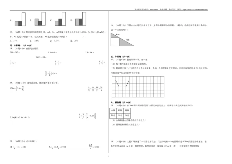 A3原卷2024年小升初数学（新初一）普通校分班分层考试检测卷（二）_北京小升初全套文件_数学