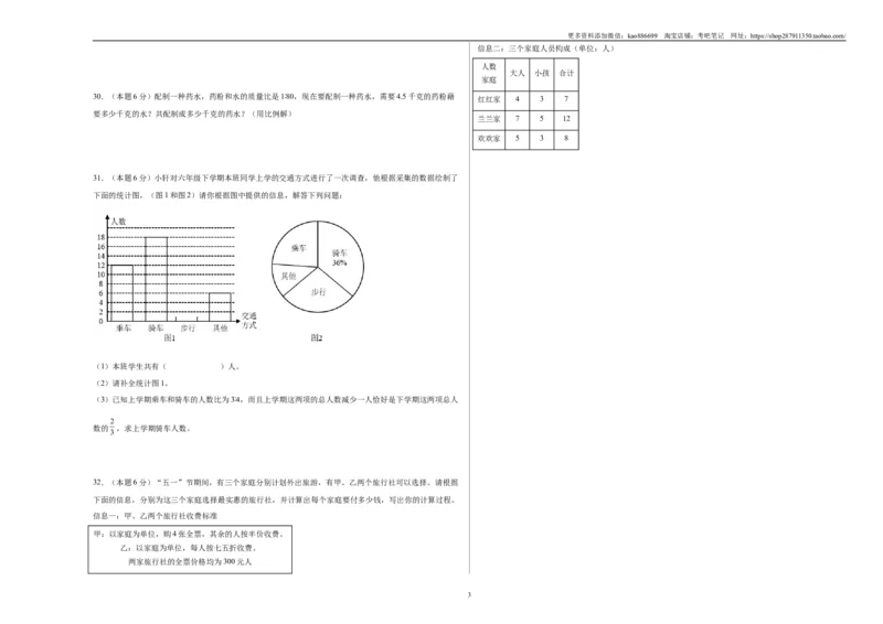 A3原卷2024年小升初数学（新初一）普通校分班分层考试检测卷（二）_北京小升初全套文件_数学