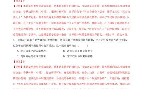 押新高考第1题先秦时期：中华文明的起源与奠基（解析版）_07高考历史_2024年新高考资料_52024三轮冲刺_备战2024年高考历史临考题号押题（新高考通用）322946313