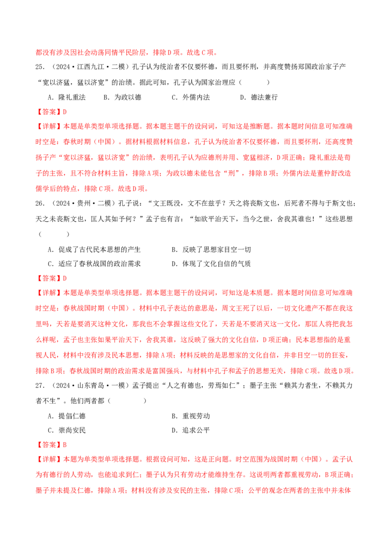 押新高考第1题先秦时期：中华文明的起源与奠基（解析版）_07高考历史_2024年新高考资料_52024三轮冲刺_备战2024年高考历史临考题号押题（新高考通用）322946313