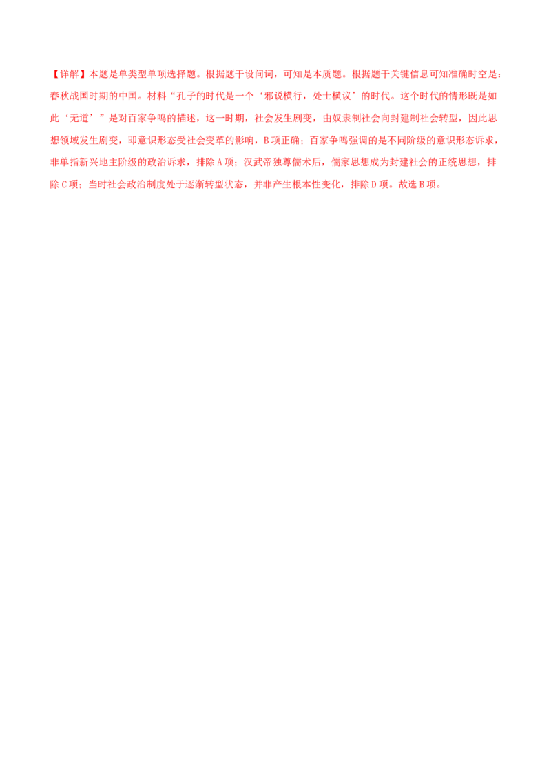 押新高考第1题先秦时期：中华文明的起源与奠基（解析版）_07高考历史_2024年新高考资料_52024三轮冲刺_备战2024年高考历史临考题号押题（新高考通用）322946313