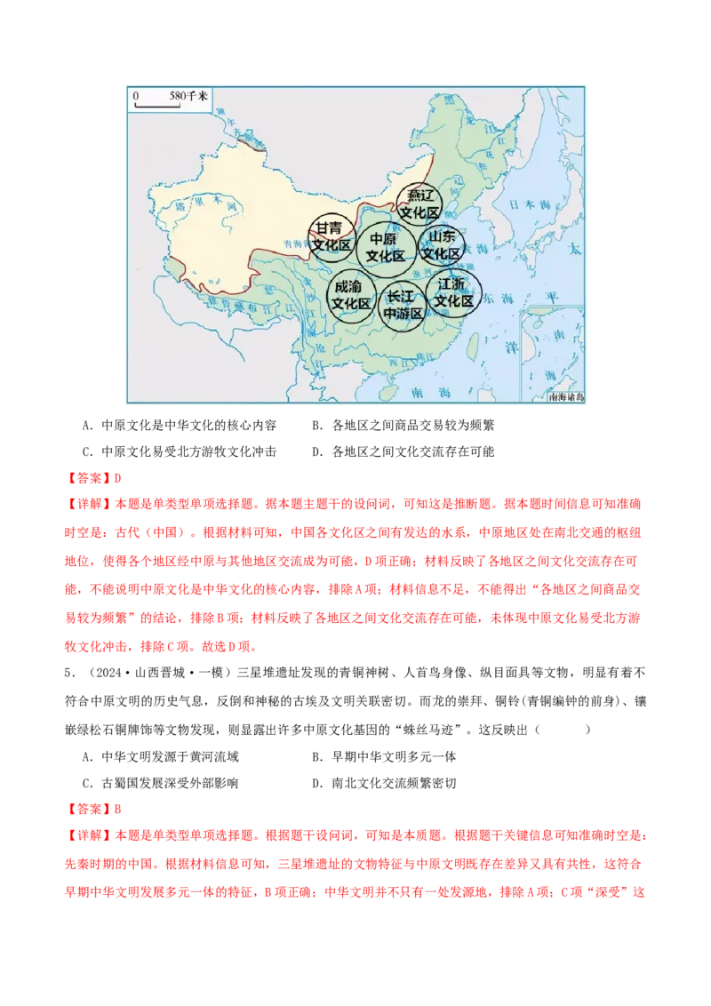 押新高考第1题先秦时期：中华文明的起源与奠基（解析版）_07高考历史_2024年新高考资料_52024三轮冲刺_备战2024年高考历史临考题号押题（新高考通用）322946313