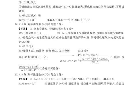 安徽省鼎尖联考2025-2026学年高三上学期期末过程性学科素质评价化学答案_全国高考模拟卷_2026年2月_260209安徽省鼎尖联考2025-2026学年高三上学期期末过程性学科素质评价（全科）