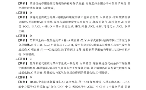 安徽省鼎尖联考2025-2026学年高三上学期期末过程性学科素质评价化学答案_全国高考模拟卷_2026年2月_260209安徽省鼎尖联考2025-2026学年高三上学期期末过程性学科素质评价（全科）