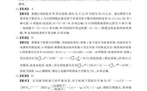 安徽省鼎尖联考2025-2026学年高三上学期期末过程性学科素质评价化学答案_全国高考模拟卷_2026年2月_260209安徽省鼎尖联考2025-2026学年高三上学期期末过程性学科素质评价（全科）