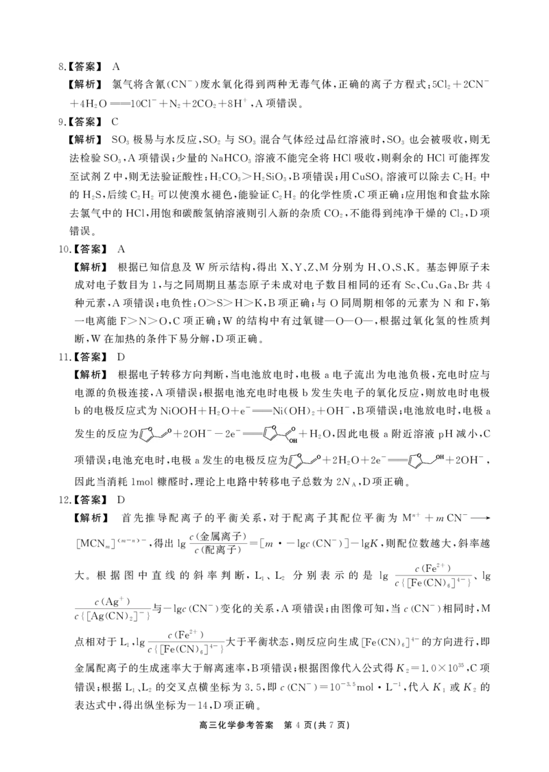 安徽省鼎尖联考2025-2026学年高三上学期期末过程性学科素质评价化学答案_全国高考模拟卷_2026年2月_260209安徽省鼎尖联考2025-2026学年高三上学期期末过程性学科素质评价（全科）
