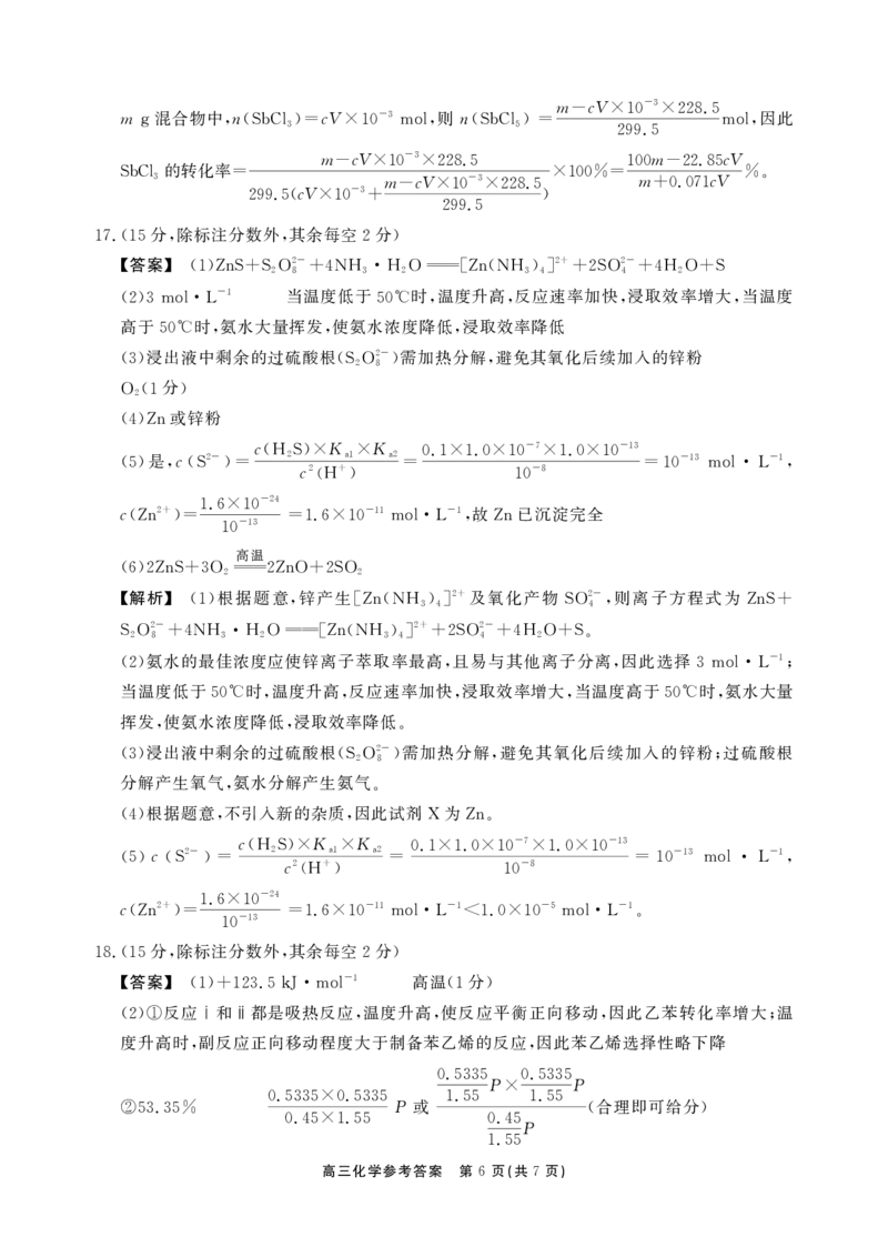 安徽省鼎尖联考2025-2026学年高三上学期期末过程性学科素质评价化学答案_全国高考模拟卷_2026年2月_260209安徽省鼎尖联考2025-2026学年高三上学期期末过程性学科素质评价（全科）