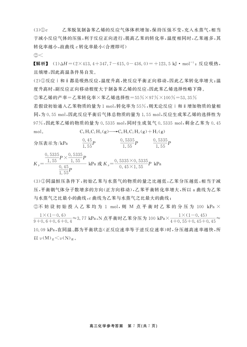 安徽省鼎尖联考2025-2026学年高三上学期期末过程性学科素质评价化学答案_全国高考模拟卷_2026年2月_260209安徽省鼎尖联考2025-2026学年高三上学期期末过程性学科素质评价（全科）