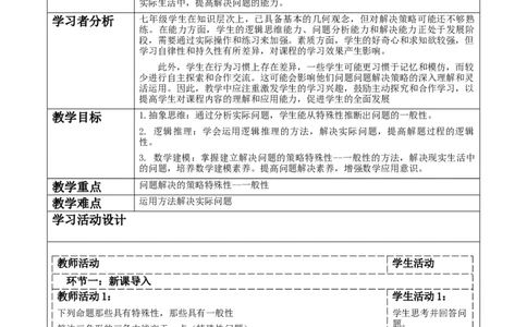 第四章《三角形》解决问题的策略--特殊化_北师大初中数学_7下-北师大版初中数学_7下-初中数学北师大版（2025春季新版）持续更新_1.课件+教案+单元整体教学设计（齐全）
