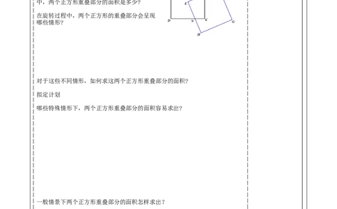 第四章《三角形》解决问题的策略--特殊化_北师大初中数学_7下-北师大版初中数学_7下-初中数学北师大版（2025春季新版）持续更新_1.课件+教案+单元整体教学设计（齐全）