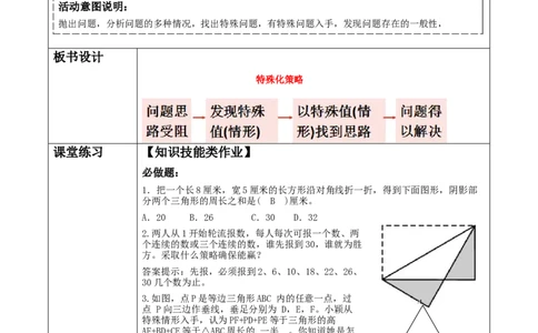 第四章《三角形》解决问题的策略--特殊化_北师大初中数学_7下-北师大版初中数学_7下-初中数学北师大版（2025春季新版）持续更新_1.课件+教案+单元整体教学设计（齐全）