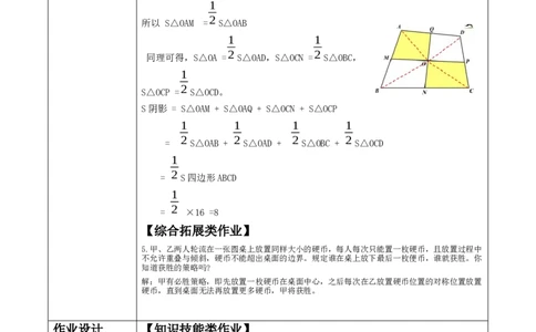 第四章《三角形》解决问题的策略--特殊化_北师大初中数学_7下-北师大版初中数学_7下-初中数学北师大版（2025春季新版）持续更新_1.课件+教案+单元整体教学设计（齐全）