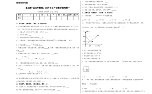 基础卷-：2024年小升初数学模拟卷一（北师大版）A3版_北京小升初全套文件_数学_2024年数学-秋季七年级入学分班考试模拟卷（北师大版）08（A3+A4+解析+原卷+答题卡+答案）