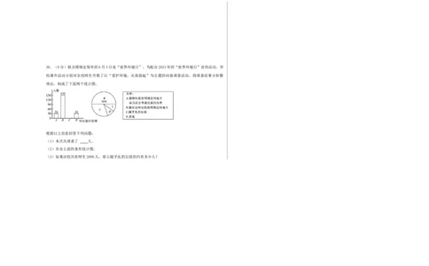 基础卷-：2024年小升初数学模拟卷一（北师大版）A3版_北京小升初全套文件_数学_2024年数学-秋季七年级入学分班考试模拟卷（北师大版）08（A3+A4+解析+原卷+答题卡+答案）