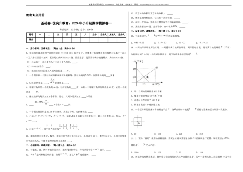 基础卷-：2024年小升初数学模拟卷一（北师大版）A3版_北京小升初全套文件_数学_2024年数学-秋季七年级入学分班考试模拟卷（北师大版）08（A3+A4+解析+原卷+答题卡+答案）
