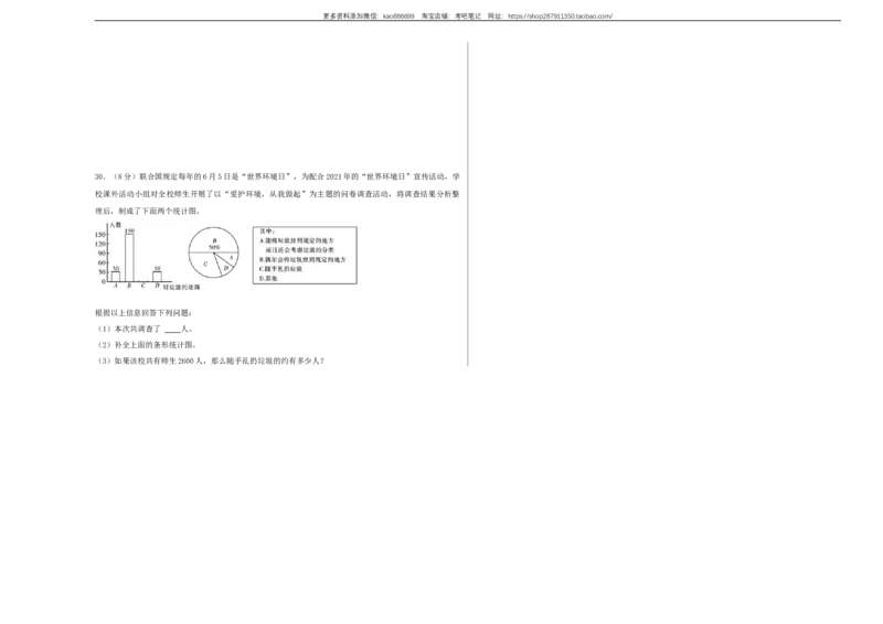 基础卷-：2024年小升初数学模拟卷一（北师大版）A3版_北京小升初全套文件_数学_2024年数学-秋季七年级入学分班考试模拟卷（北师大版）08（A3+A4+解析+原卷+答题卡+答案）