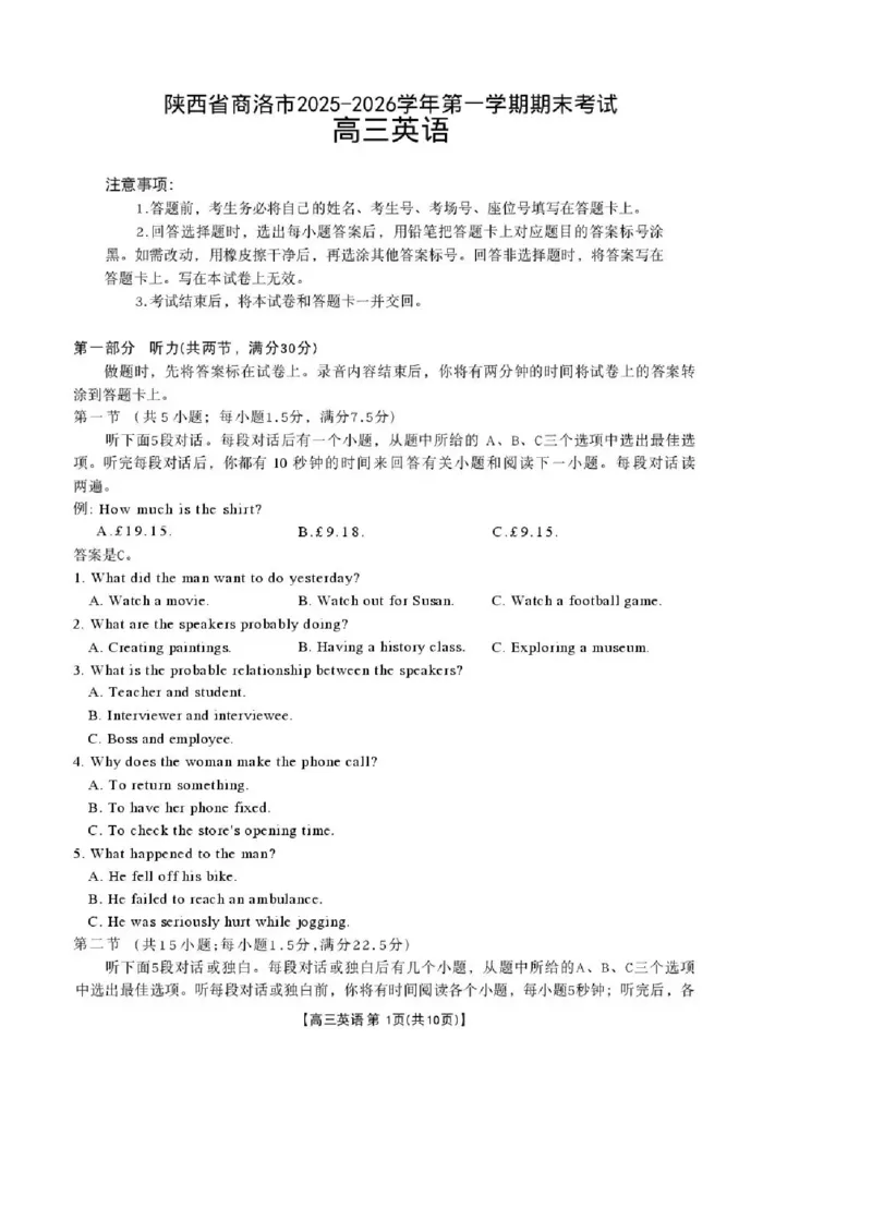 陕西省商洛市2026届高三上学期2月期末考试英语_全国高考模拟卷_2026年2月_260211金太阳&middot;陕西省商洛市2026届高三上学期2月期末考试（全科）