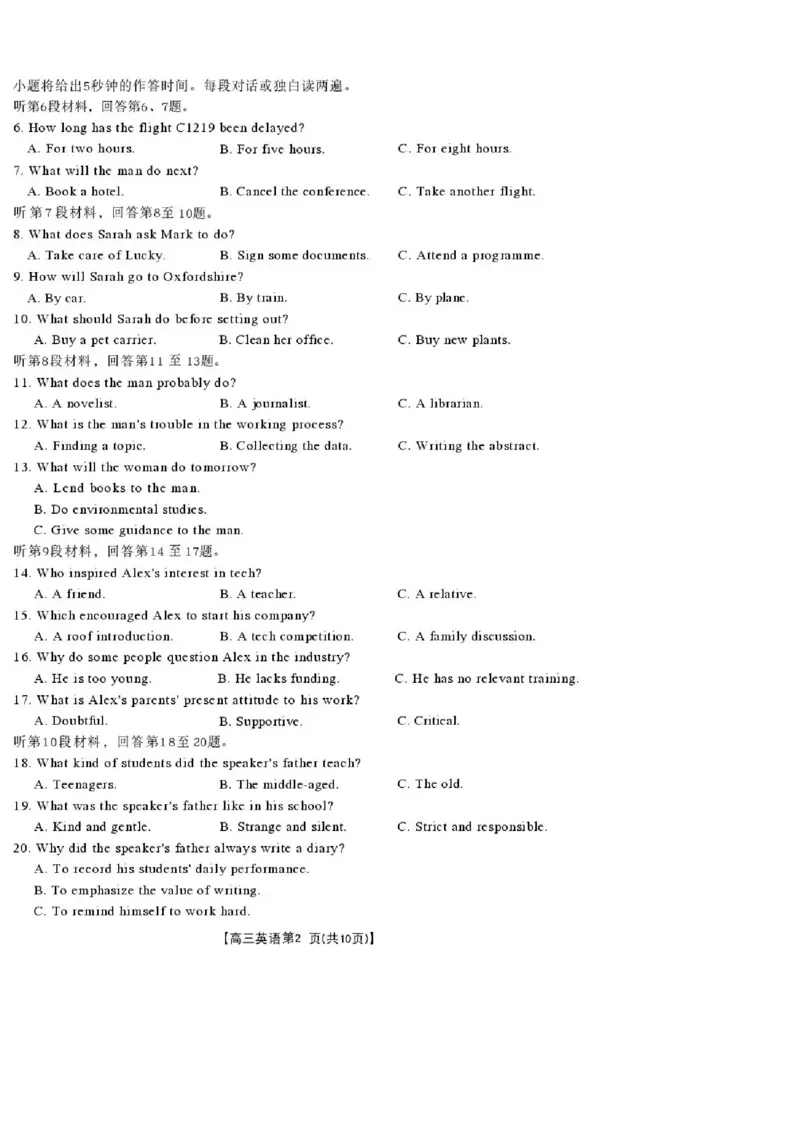 陕西省商洛市2026届高三上学期2月期末考试英语_全国高考模拟卷_2026年2月_260211金太阳&middot;陕西省商洛市2026届高三上学期2月期末考试（全科）