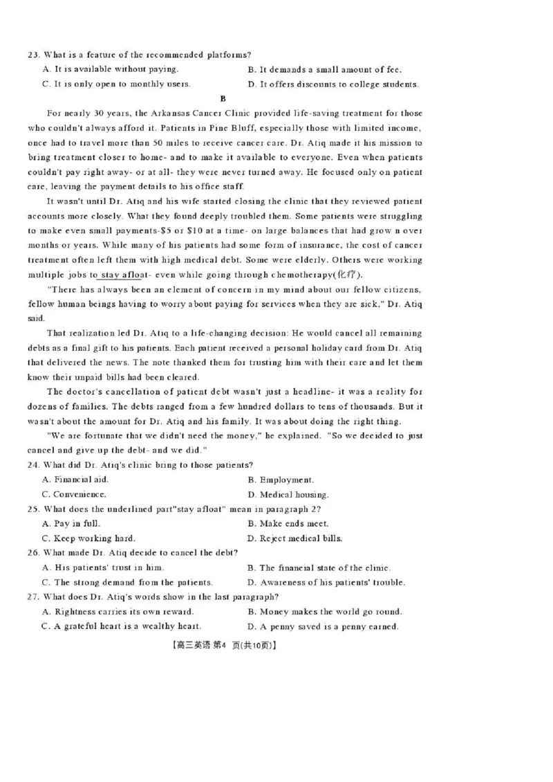 陕西省商洛市2026届高三上学期2月期末考试英语_全国高考模拟卷_2026年2月_260211金太阳&middot;陕西省商洛市2026届高三上学期2月期末考试（全科）