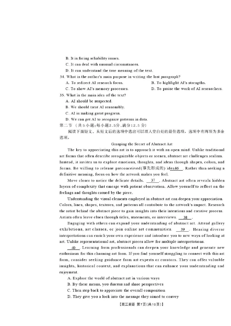 陕西省商洛市2026届高三上学期2月期末考试英语_全国高考模拟卷_2026年2月_260211金太阳&middot;陕西省商洛市2026届高三上学期2月期末考试（全科）