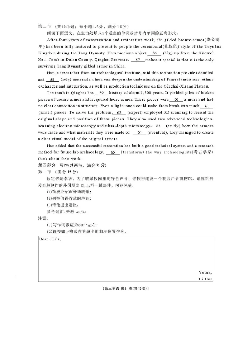 陕西省商洛市2026届高三上学期2月期末考试英语_全国高考模拟卷_2026年2月_260211金太阳&middot;陕西省商洛市2026届高三上学期2月期末考试（全科）