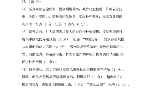 河池市2025-2026学年高三上学期2月期末地理试题、参考答案参考答案_全国高考模拟卷_2026年2月_260208广西河池市2025-2026学年高三上学期期末学业水平质量检测（全科）