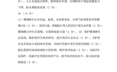 河池市2025-2026学年高三上学期2月期末地理试题、参考答案参考答案_全国高考模拟卷_2026年2月_260208广西河池市2025-2026学年高三上学期期末学业水平质量检测（全科）